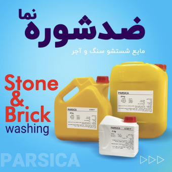 ضد شوره نما