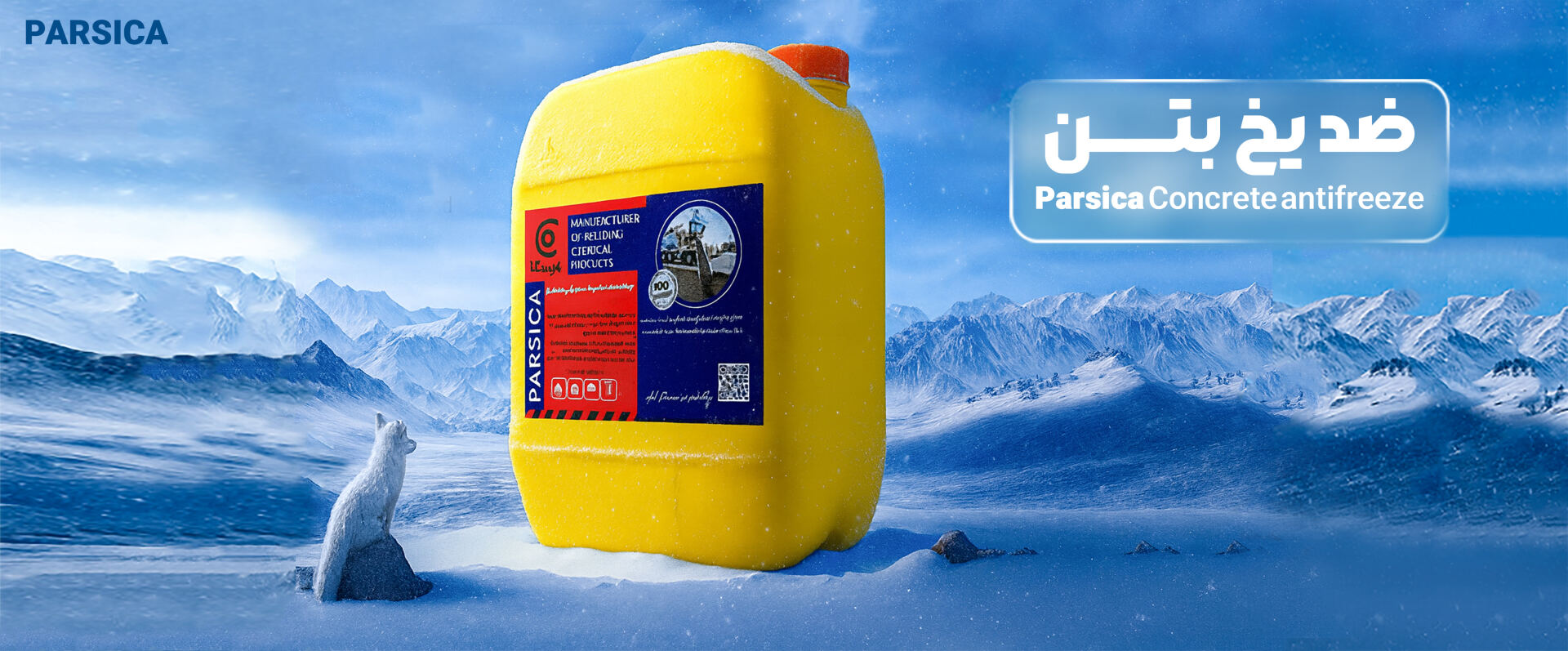 ضد یخ بتن پارسیکا