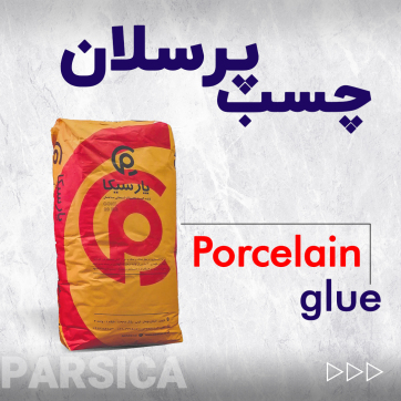 چسب پرسلان پارسیکا