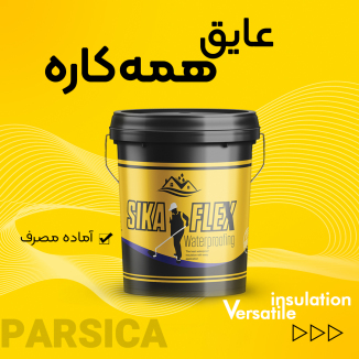 عایق همه کاره 