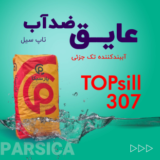 عایق پودری