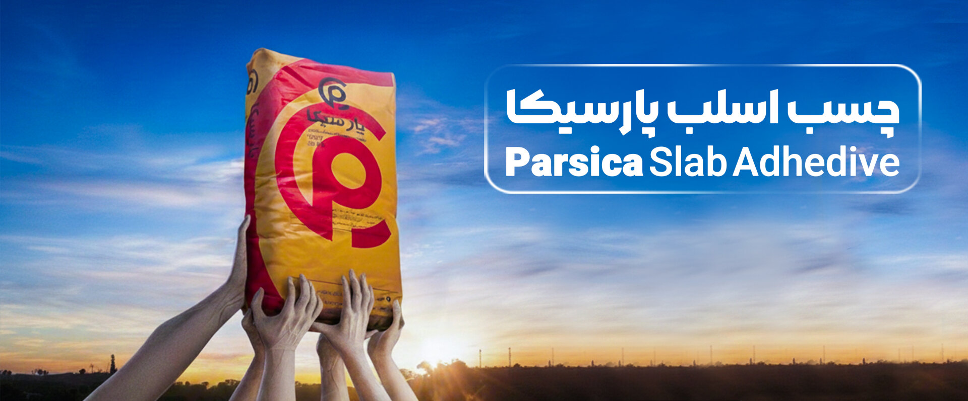 چسب اسلب پارسیکا