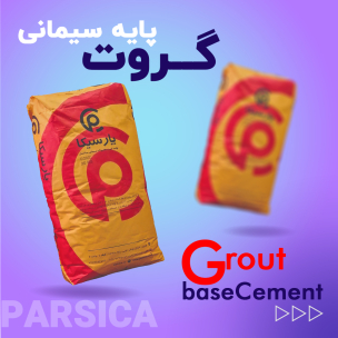 گروت سیمانی