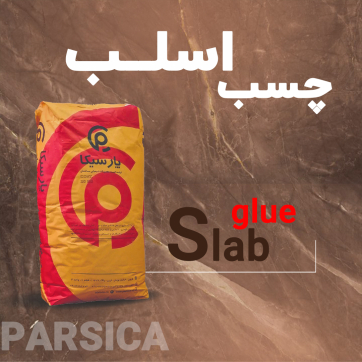چسب سنگ اسلب