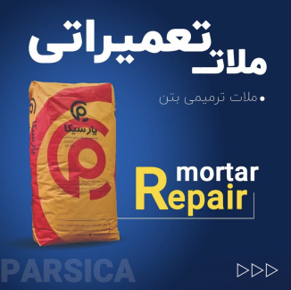 ملات تعمیراتی